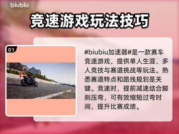 极速骑行5🔥加速器使用教程来了！截图2