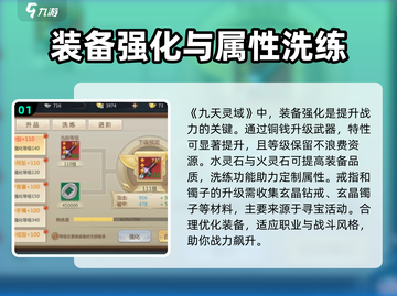 九天灵域🔥玩法全攻略，快速上手秘籍！截图2