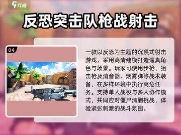 🔥2025最燃射击手游推荐💥截图5