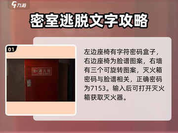 纸嫁衣5第一折🔥超详细通关攻略✨截图2