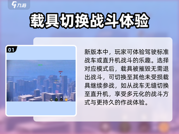 创世战车🔥空中袭击版本全面解析🎉截图2