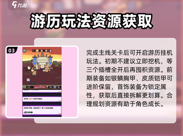 冒险者日记🔥新人必看！轻松上手攻略💎截图4