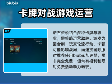 炉石传说🔥免费加速器哪个好？玩家必备⚡截图3