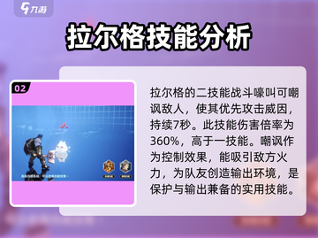 剑与骑士团🔥拉尔戈超强技能效果详解！截图3