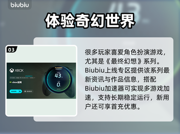🔥《最终幻想7重制版》加速器大揭秘！🚀截图4