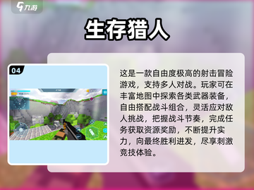 🔥2025最燃生存手游大赏！🎮截图5