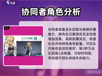 崩坏3第二部🔥协同攻击机制全面解析！协同者详解来啦～截图4