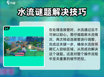 原神水管解谜🔥超简单攻略💎轻松过关！截图5