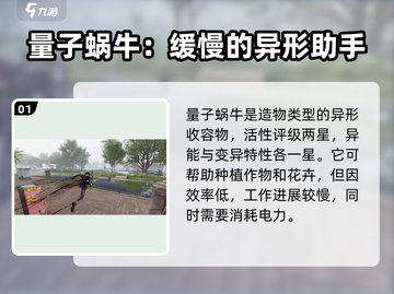 七日世界🔥量子蜗牛作用及获取方法💡截图2