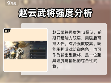 三国谋定天下赵云玩法🔥超详细武将攻略🎉截图2