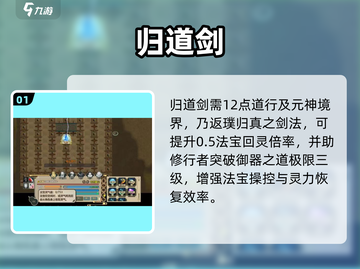 了不起的修仙模拟器🔥道剑逆天属性曝光！⚔截图2