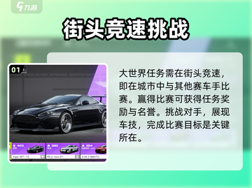 极品飞车集结🔥大世界任务全解析，玩家必看！💥截图2