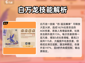 驯龙高手旅程🔥白万龙强度分析来了！🚀截图4