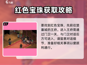 大侠立志传🔥红色宝珠获取攻略，快速入手秘籍！截图2