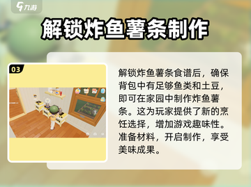 心动小镇🔥炸鱼薯条制作秘籍🎉超简单！截图4