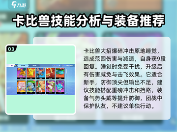 宝可梦大集结🔥卡比兽超强强度解析来啦！💥截图4