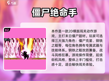 🎮2016横版打僵尸手游大揭秘！🔥截图3