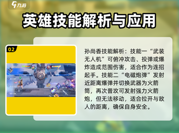 王者荣耀星之破晓🔥孙尚香玩法技巧大全！截图3