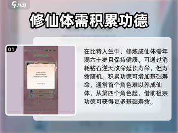 比特人生🔥仙体玩法大揭秘！游戏党必看✨截图2