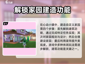 心动小镇🔥自定义家园玩法大揭秘！📌截图2