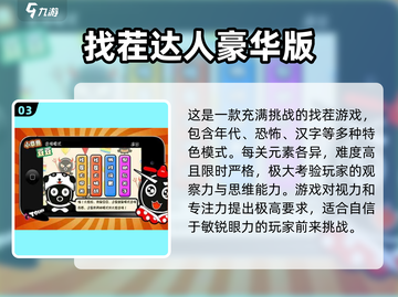 2025超🔥好玩找茬游戏推荐🎉截图4
