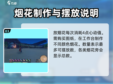 沙石镇时光烟花玩法🔥超全指南，快来看如何放烟花🎉截图4