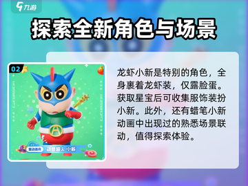 元梦之星×蜡笔小新联动🔥超多福利等你来拿！截图3