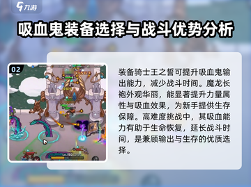 《英勇之地》吸血鬼装备🔥终极选择攻略！截图3