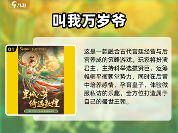 👑穿越当皇帝！必玩后宫游戏大全2025🔥截图2