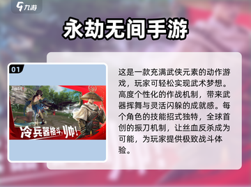 🔥吃鸡武侠手游排行榜来了！必玩爆款🔥截图2