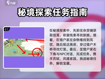 《淡墨水云乡》苏轼秘境位置大曝光！🔥快来看看👇截图2