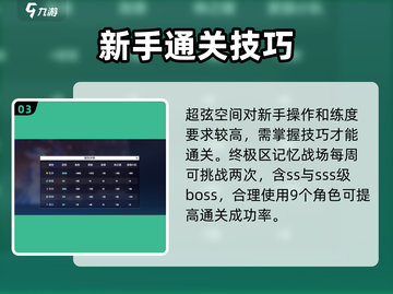 新人玩家速看！《崩坏3》第二部玩法全解析🔥🎮💥截图4