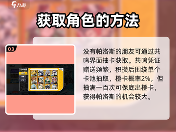寻光之旅🔥帕洛斯获取途径大揭秘！💎截图4