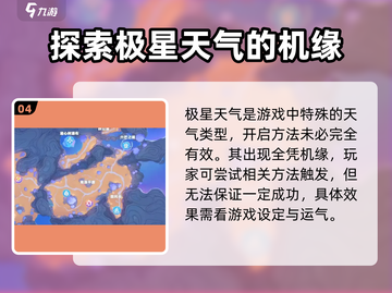 奥拉星2🔥极星天气开启方法大揭秘！玩家必看👇截图5