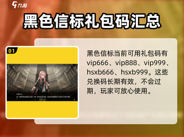 黑色信标🎉兑换码领取攻略礼包码大全分享截图2