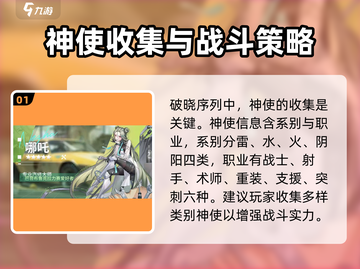 破晓序列🔥攻略全分享，这样玩才过瘾！🎮截图2