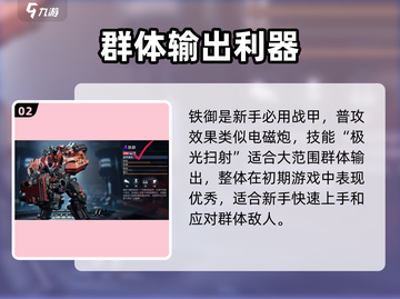 《星球重启A级战甲推荐！这三款🔥必入！》🚀💥截图3