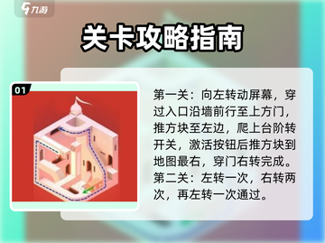 纪念碑谷艾达的梦🔥超简单通关攻略来啦！截图2