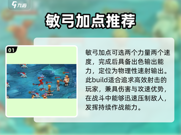 魔力宝贝复兴版🔥弓箭手天赋加点攻略来啦！截图2