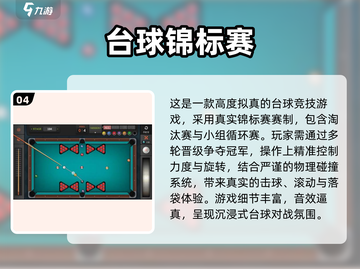 2025🔥超热门台球游戏TOP榜来了！🎱✨截图5