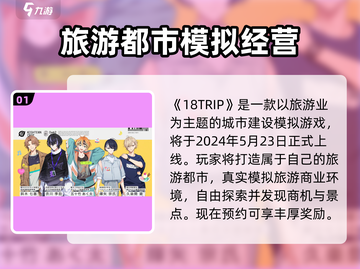 🎮18TRIP终于上线！全网疯抢中！截图2