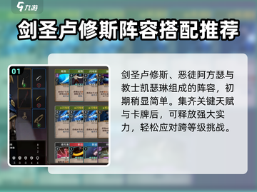 高殿战记🔥T0最强阵容组合分享🎉截图2