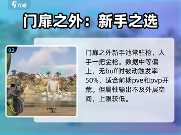 七日世界🔥金枪推荐，这些橙武太强了！截图3