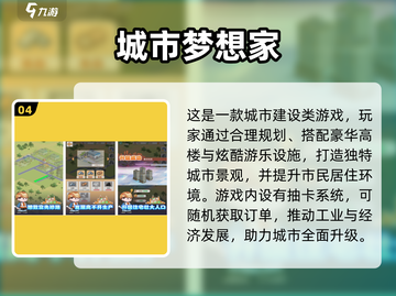 🎮🔥2025最火城市建设手游榜单！打造你的梦幻城市！💥截图5