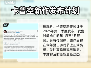 生化危机9上线日期爆料，真相惊人！😱🔥截图2