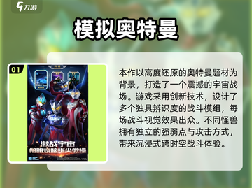 🎮奥特曼迷必冲！2025最🔥模拟器游戏大曝光💥🔥截图2