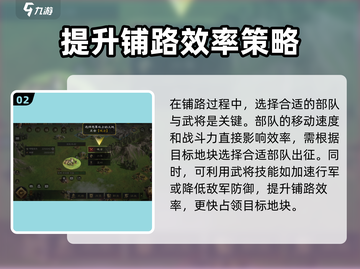 三国谋定天下🔥高效铺路技巧，快速称霸不是梦！截图3