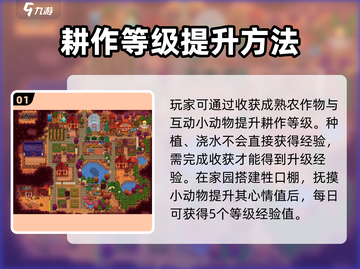星露谷物语🔥耕种等级飙升秘籍锄头党必看！截图2