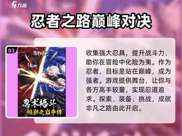 🔥忍者时刻制作公司大揭秘！游戏背后的故事💡截图4