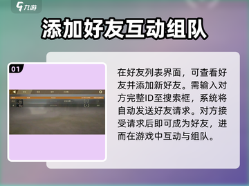 创世战车🔥好友添加全攻略，轻松组队制霸战场！截图2